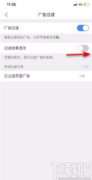 QQ瀏覽器app開(kāi)啟廣告過(guò)濾結(jié)果顯示的方法