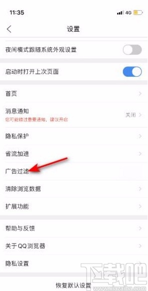 QQ瀏覽器app開(kāi)啟廣告過(guò)濾結(jié)果顯示的方法