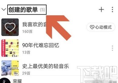 網(wǎng)易云音樂(lè)app新建隱私歌單的方法