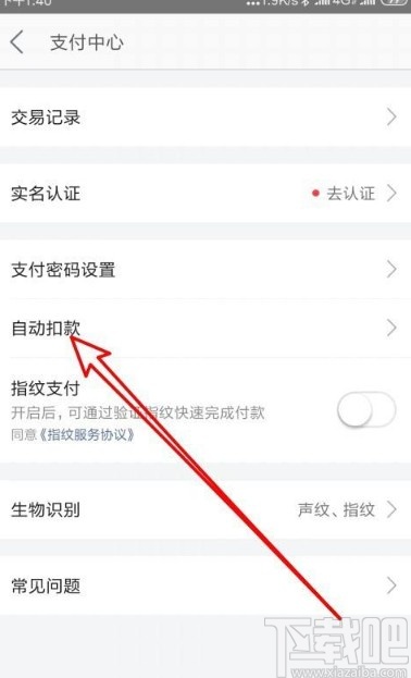 美團(tuán)app查看自動(dòng)扣款項(xiàng)目的方法