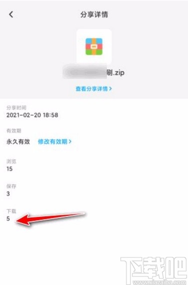 百度網(wǎng)盤app查看分享文件下載次數(shù)的方法