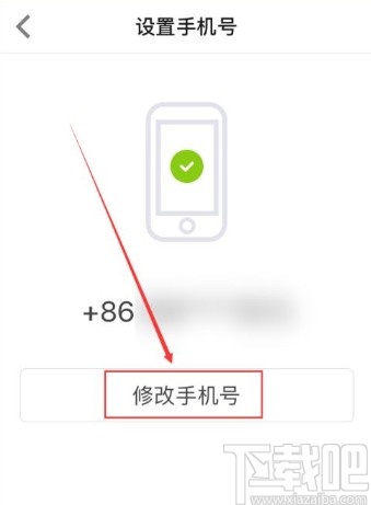 知乎app修改綁定手機(jī)號(hào)的操作方法