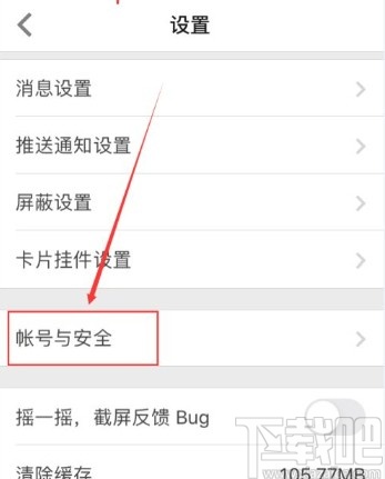 知乎app修改綁定手機(jī)號(hào)的操作方法