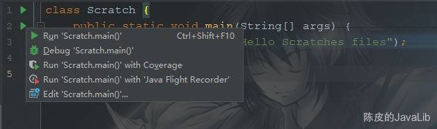 淺談IDEA Scratch files萬(wàn)能的臨時(shí)文件功能