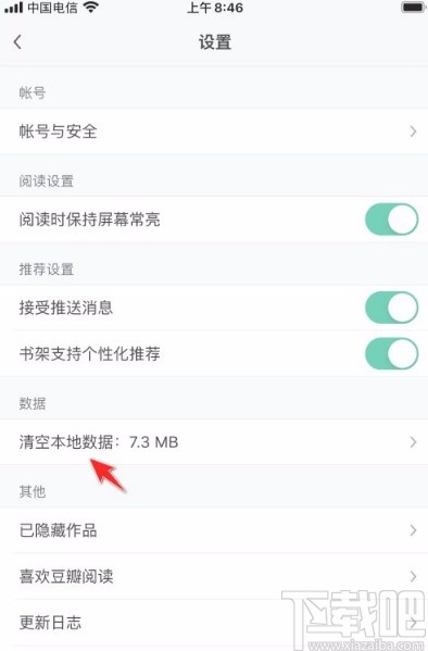 豆瓣閱讀app清空本地數(shù)據(jù)的方法