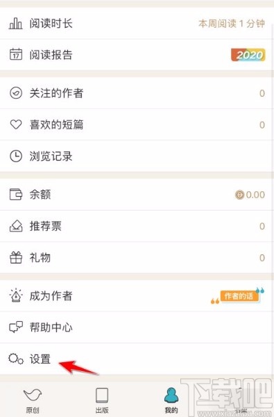 豆瓣閱讀app清空本地數(shù)據(jù)的方法