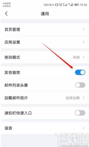 QQ郵箱app開(kāi)啟發(fā)信音效的方法