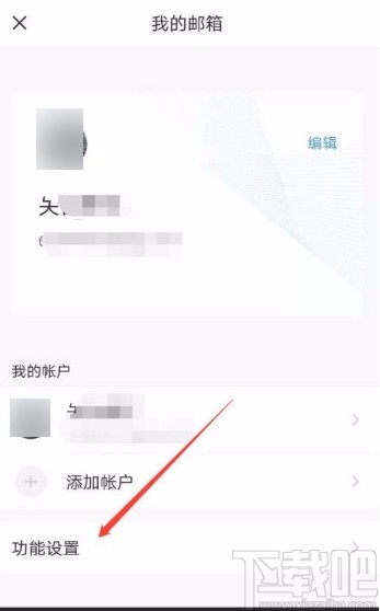 QQ郵箱app開(kāi)啟發(fā)信音效的方法