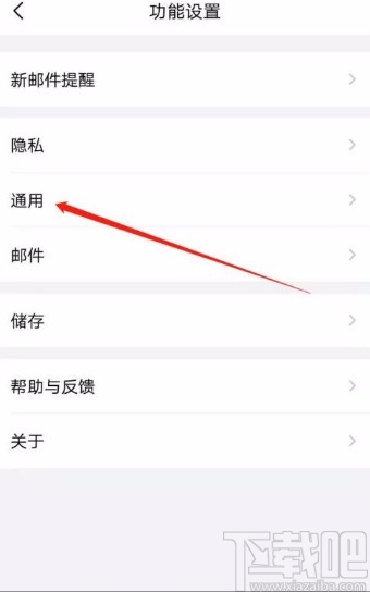 QQ郵箱app開(kāi)啟發(fā)信音效的方法