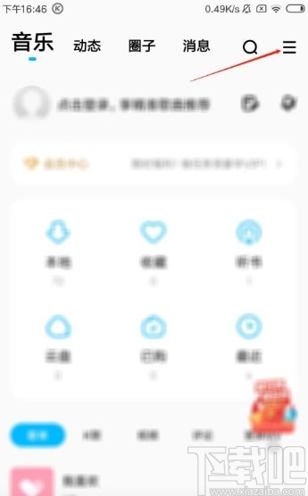 酷狗音樂app設(shè)置線控切歌的方法