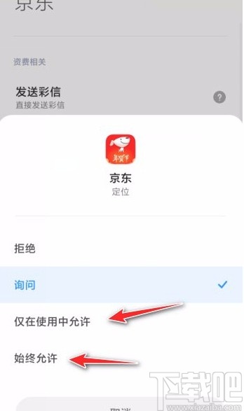 京東app開(kāi)啟定位授權(quán)的方法