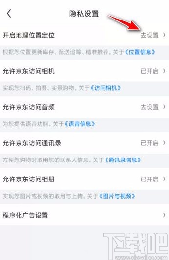 京東app開(kāi)啟定位授權(quán)的方法