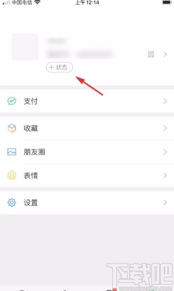 微信app設置狀態(tài)的方法