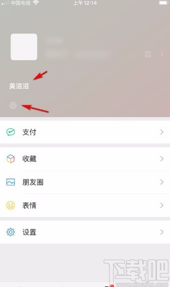 微信app設置狀態(tài)的方法