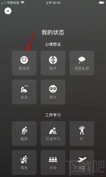 微信app設置狀態(tài)的方法