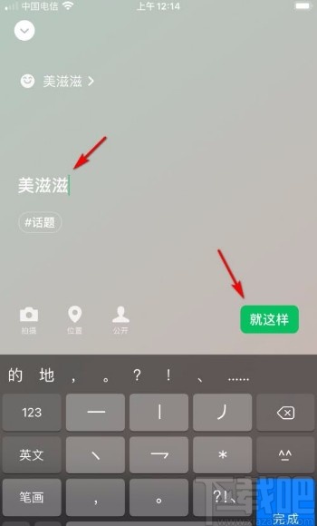 微信app設置狀態(tài)的方法