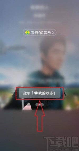微信app設(shè)置狀態(tài)背景音樂(lè)的方法