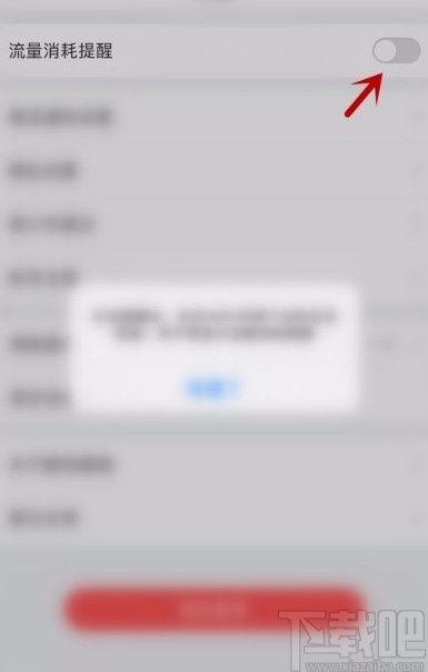 酷狗唱唱app關(guān)閉流量消耗提醒的方法