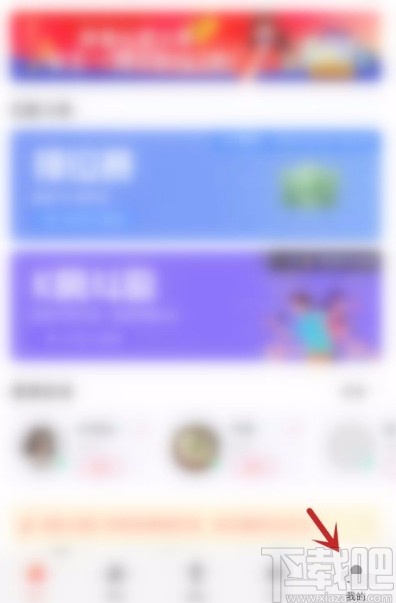 酷狗唱唱app關(guān)閉流量消耗提醒的方法