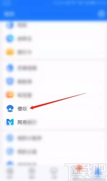 支付寶app調(diào)整借唄額度的方法