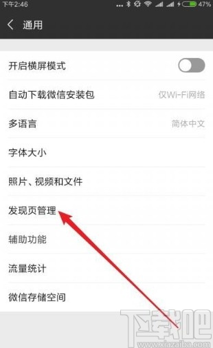 微信app關閉發(fā)現(xiàn)頁游戲入口的方法