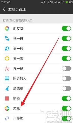 微信app關閉發(fā)現(xiàn)頁游戲入口的方法