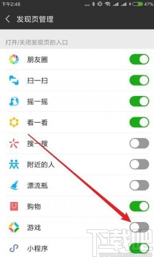 微信app關閉發(fā)現(xiàn)頁游戲入口的方法