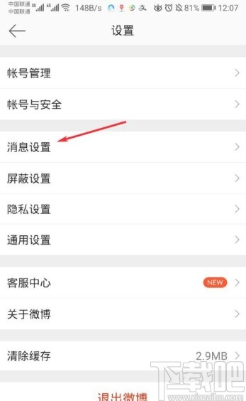 微博app開(kāi)啟群通知的方法步驟