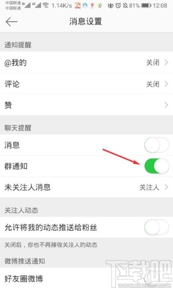 微博app開(kāi)啟群通知的方法步驟
