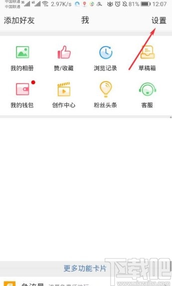微博app開(kāi)啟群通知的方法步驟