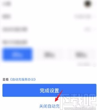 支付寶app取消自動(dòng)充值話費(fèi)的方法