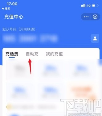 支付寶app取消自動(dòng)充值話費(fèi)的方法
