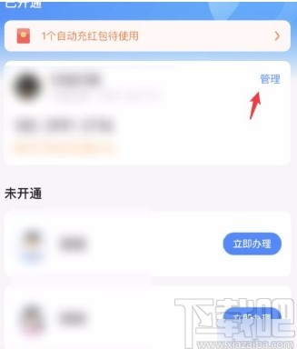 支付寶app取消自動(dòng)充值話費(fèi)的方法