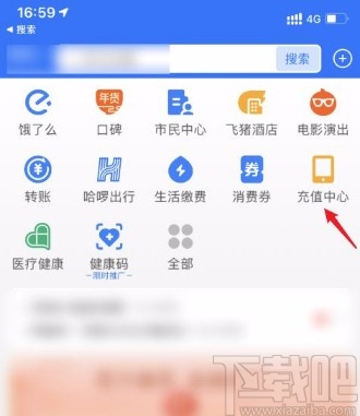 支付寶app取消自動(dòng)充值話費(fèi)的方法