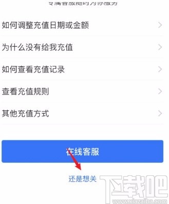 支付寶app取消自動(dòng)充值話費(fèi)的方法