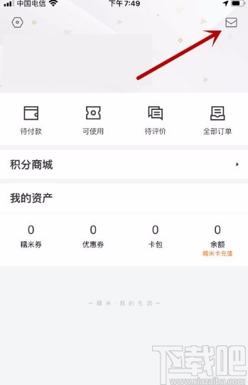 百度糯米app關(guān)閉評(píng)價(jià)互動(dòng)提醒的方法