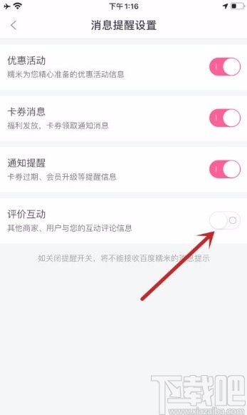 百度糯米app關(guān)閉評(píng)價(jià)互動(dòng)提醒的方法