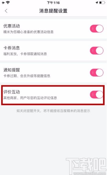 百度糯米app關(guān)閉評(píng)價(jià)互動(dòng)提醒的方法