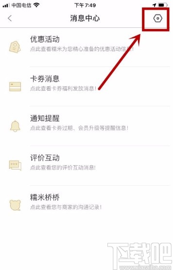 百度糯米app關(guān)閉評(píng)價(jià)互動(dòng)提醒的方法
