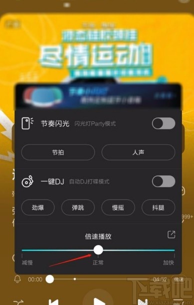 酷狗音樂(lè)app倍速播放音樂(lè)的方法