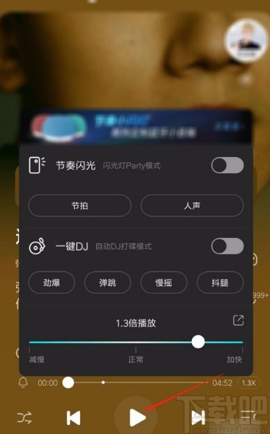 酷狗音樂(lè)app倍速播放音樂(lè)的方法