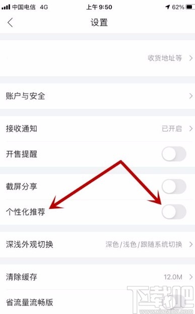 唯品會(huì)app開啟個(gè)性化推薦的方法