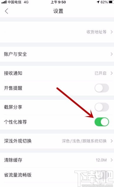 唯品會(huì)app開啟個(gè)性化推薦的方法