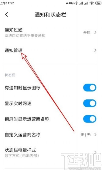 紅米K30開啟微信鎖屏通知權(quán)限的方法