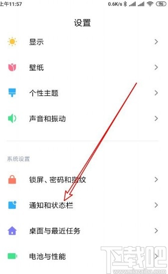 紅米K30開啟微信鎖屏通知權(quán)限的方法