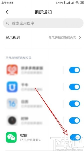 紅米K30開啟微信鎖屏通知權(quán)限的方法