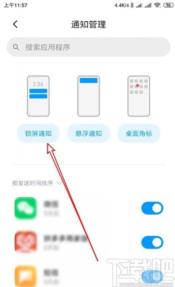 紅米K30開啟微信鎖屏通知權(quán)限的方法