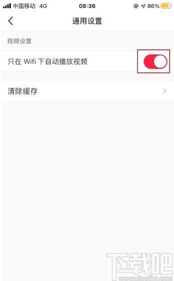 小紅書app設(shè)置WiFi下自動播放視頻的方法