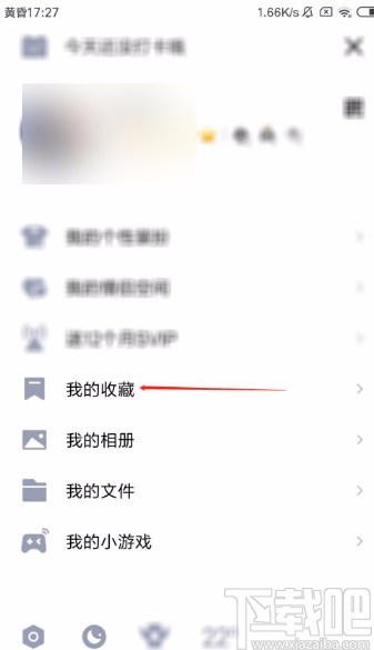 手機(jī)QQ刪除我的收藏的方法