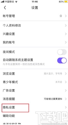 百度貼吧app隱藏關(guān)注貼吧的方法